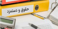 افزایش حقوق کارمندان فقط یک بار در سال است/  افزایش حقوق کارمندان در سال 1403