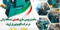 نخستین دستگاه تراش قطعات در شرکت لکوموتیو ریل اروند بومی سازی شد