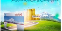با 100 هزار تومان موجودی در جشنواره قرعه‌کشی حساب‌های قرض‌الحسنه بانک گردشگری شرکت کنید