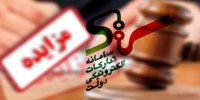 مزایده فوق العاده اموال منقول استان تهران برگزار می‌شود