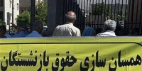بازنشستگان همچنان منتظر همسان سازی حقوق