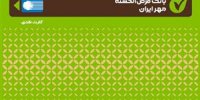 افزایش ۷۲ درصدی کارت‌های بانک قرض‌الحسنه مهر ایران