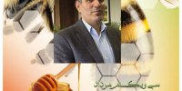 از برگزاری آیین شکرانه برداشت عسل در استان گیلان خبر داد