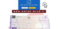 ثبت اطلاعات در سامانه املاک و اسکان برای دریافت دسته چک الزامی است