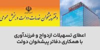 سرعت بخشی به اعطای تسهیلات ازدواج و فرزندآوری در بانک ملت با همکاری دفاتر پیشخوان دولت