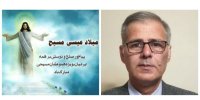 پیام صلح و محبت معاونت روابط عمومی و امور بین الملل خانه صلح شمالغرب به مناسبت میلاد حضرت عیسی (ع)