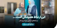 ارائه بسته‌های ویژه همراه اول به‌مناسبت روز مادر