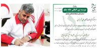 انتصاب نماینده موسسه بین المللی خانه صلح شهرستان گرمی