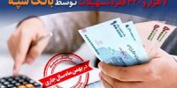 پرداخت بیش از 12 هزار میلیارد ریال تسهیلات توسط بانک سپه