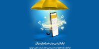 چتر همراه پارسیان؛ چتری به گستره راحتی