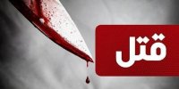 قتل مرد ۴۰ ساله توسط همسرش در محمودآباد