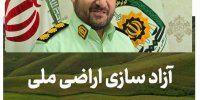 آزادسازی اراضی ملی در لاهیجان