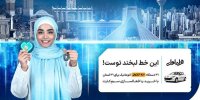 آغاز پویش قرعه‌کشی جایزه بزرگ همراه اول ویژه تمامی استان‌ها
