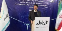  بهره‌برداری از سایت‌های روستایی جدید همراه اول در کهگیلویه و بویراحمد با دستور وزیر ارتباطات 