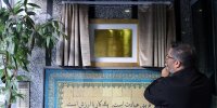 ساختمان مرکزی صندوق کار آفرینی امید به نام شهید جمهور آیت الله رییسی نام گذاری شد