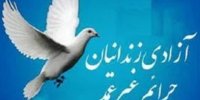 زمینه آزادی ۲۰ زندانی جرایم غیرعمد به همت گروه خیرین موتورسوار سپاه عاشورا فراهم شد