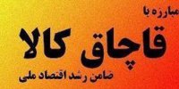 کشف کالای خارجی قاچاق در مرند