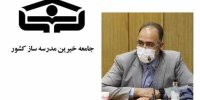 برگزاری بیست و ششمین جشنواره خیرین مدرسه ساز استان اصفهان