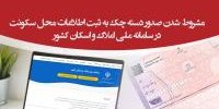 صدور دسته‌چک‌های جدید بانک پارسیان مشروط به ثبت اطلاعات محل سکونت