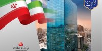 رتبه نخست بانک ملت در اعطای تسهیلات فرزندآوری تا پایان بهمن ماه