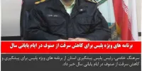 اخبار انتظامی استان مازندران در روز 18 بهمن