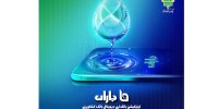 نسخه جدید اپلیکیشن باران بانک کشاورزی با خدمات جدیدو متنوع منتشر شد