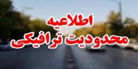 اعمال محدودیت‌های ترافیکی از امروز در جاده‌های مازندران