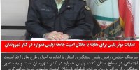 عملیات موثر پلیس برای مقابله با مخلان امنیت مازندران