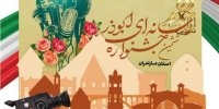 ششمین جشنواره ابوذر مازندران ۲۶ برگزیده دارد