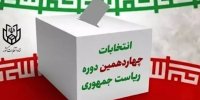 شعار های کاندیدای انتخاباتی؛ از حرف تا عمل
