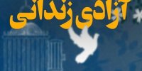 ۸۱ مددجوی زندان نوشهر همزمان با سالگرد پیروزی انقلاب اسلامی آزاد شدند