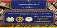 برگزاری نشست میز تخصصی ناشران آجا در بابلسر