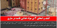 اخبار کوتاه انتظامی مازندران در روز 22 اسفند