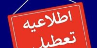 مازندران روز چهارشنبه هم تعطیل است