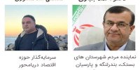 دعوت مجلس از شاه منصوری برای ارائه طرح‌ توسعه‌ای در حوزه اقتصاد دریا محور
