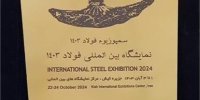 غرفه گروه فولاد خوزستان در نمایشگاه بین المللی سمپوزیوم فولاد ۱۴۰۳ بعنوان غرفه برتر معرفی شد