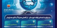 از کاهش مصرف آب تا توسعه پایدار