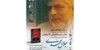 آیین نکوداشت استاد جلال محمدی در تبریز  برگزار می‌شود