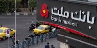 برگزاری مزایده عمومی املاک مازاد بانک ملت