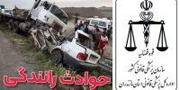 ۱۶۱ فوتی در حوادث رانندگی تعطیلات نوروزی مازندران