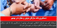 اخبار انتظامی استان مازندران در روز 27 اسفند