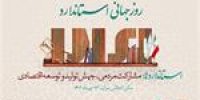 انتخاب مدیر واحد بازرسی و خدمات فنی فولاد خوزستان به عنوان دبیر برتر تدوین استاندارد کشور