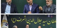 حمایت استانداری گیلان از اجرای طرح توسعه حرم سید جلال‌الدین اشرف (ع)