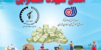 بهره‌مندی ۱۴۴ نفر از تسهیلات اشتغال در مازندران