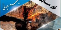 تور مسابقه عکاسی به مناسبت روز جهانی عکاسی برگزار خواهد شد