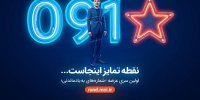 بازگشت شماره‌های خاص همراه اول با عرضه «سری به‌یادماندنی»