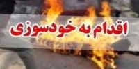 خودسوزی  مرد مرندی با تلاش آتش نشانان ختم به خیر شد
