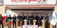 بیست‌و‌دومین نمایشگاه بین‌المللی متافو آغاز بکار کرد