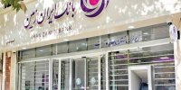 بازگرداندن اموال بانک ایران‌زمین؛ قدردانی کارکنان از احیای اعتماد و ثبات
