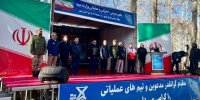 رزمایش «البرز پایدار» با حضور بیش از ۴۰۰ نیروی عملیاتی از ۷ استان کشور برگزار شد